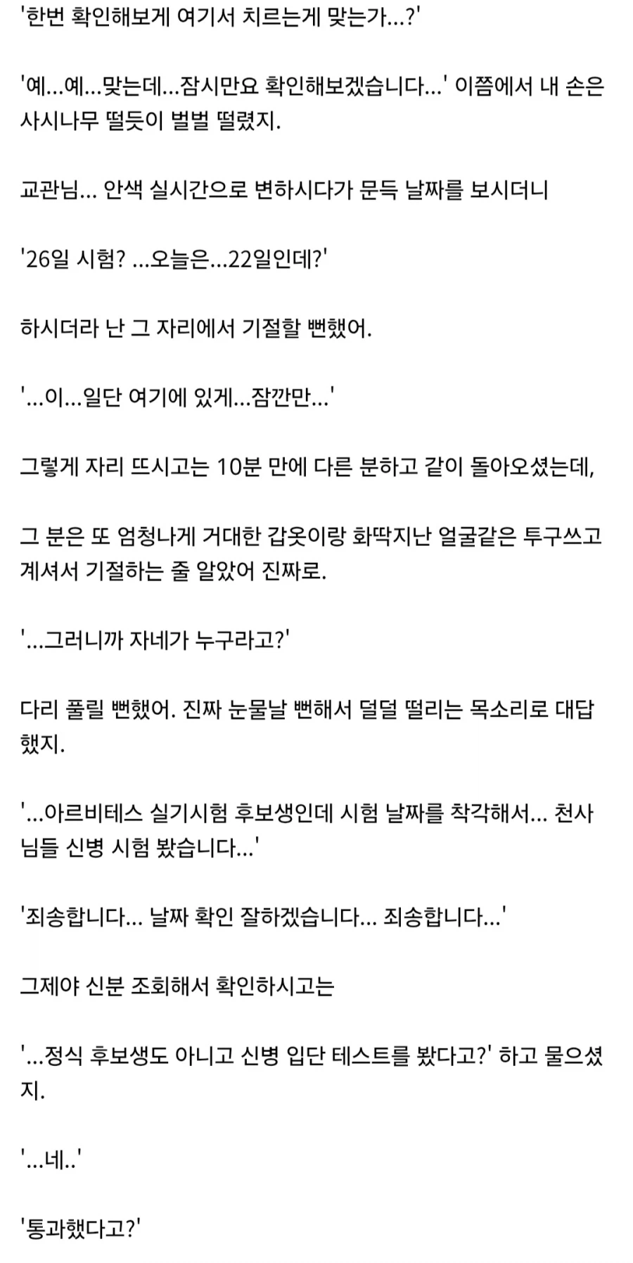 워해머 40K) 시험 날짜를 헷갈린 어느 후보생.txt_4.webp