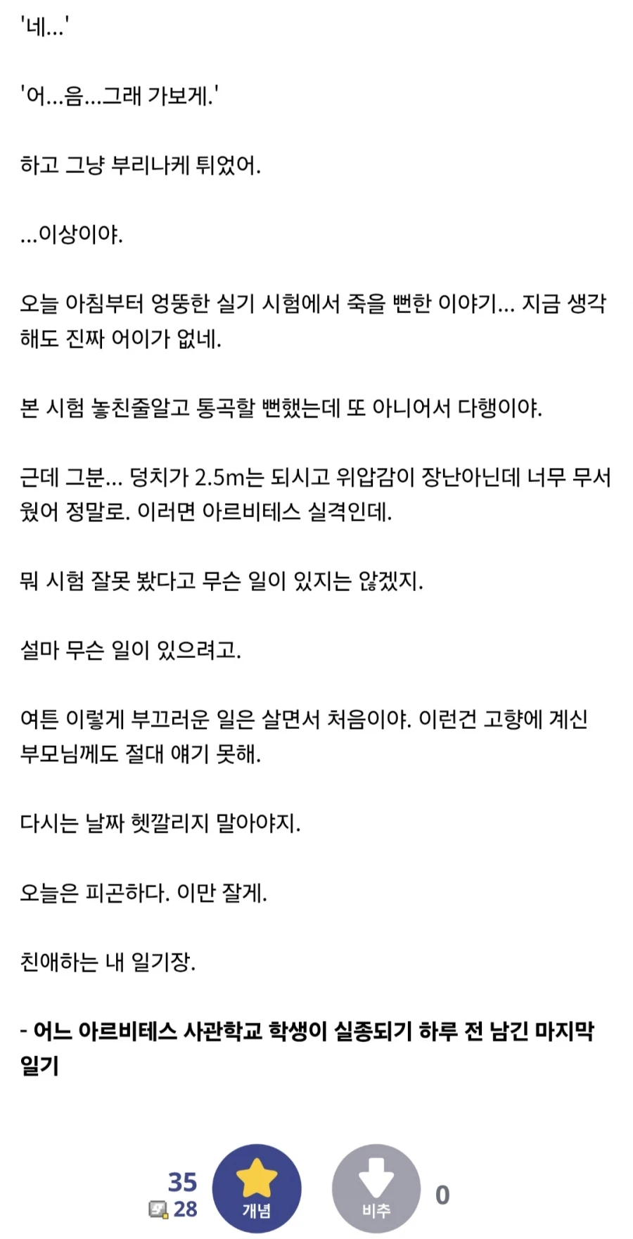 워해머 40K) 시험 날짜를 헷갈린 어느 후보생.txt_5.webp