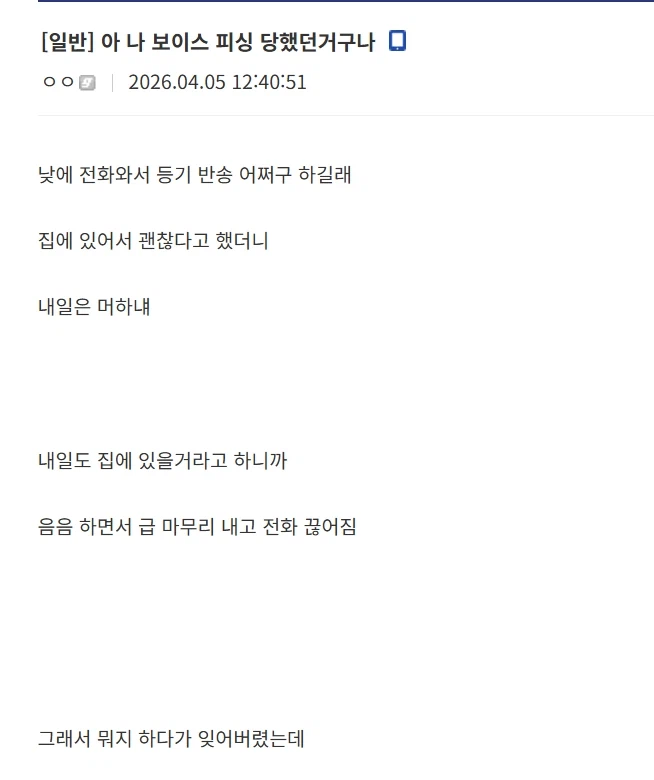 보이스피싱 막는법_1.webp