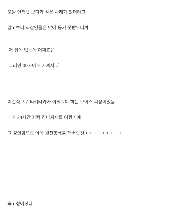 보이스피싱 막는법_2.webp