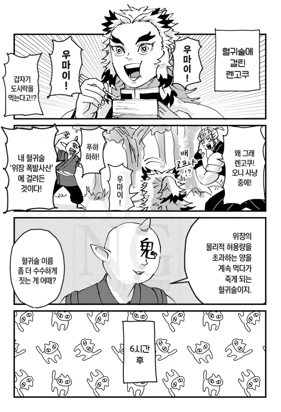 귀멸) 혈귀술에 걸린 렌고쿠_1.webp