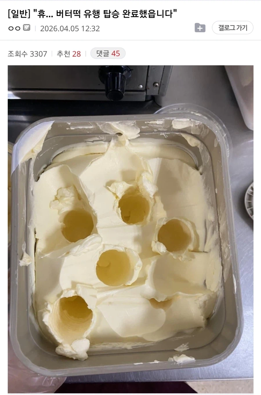 버터떡 유행 탑승 완료한 사람_1.webp