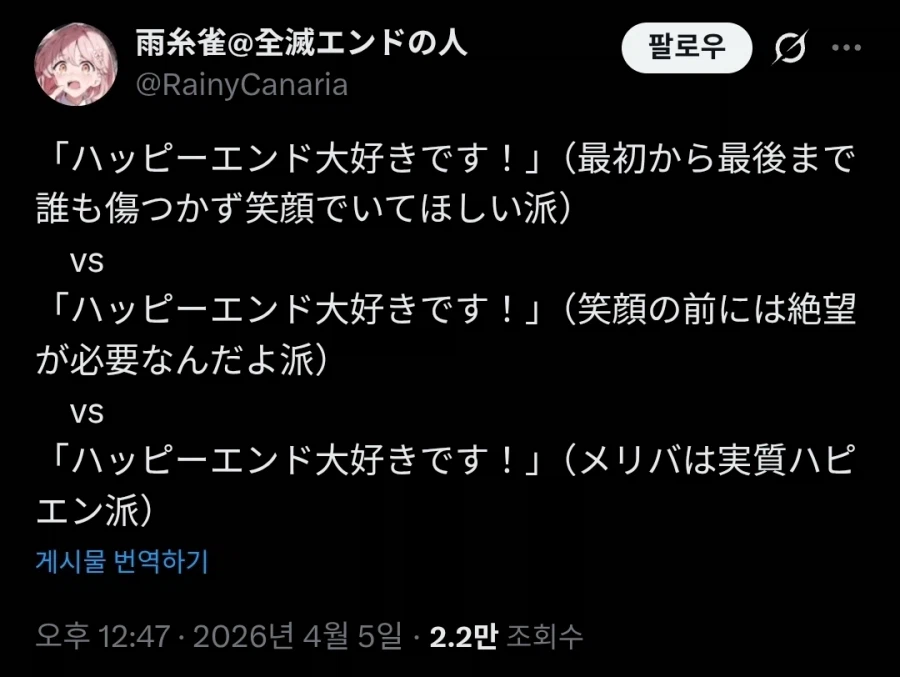 해피엔딩이 좋아요의 3가지 분파.twit_1.webp