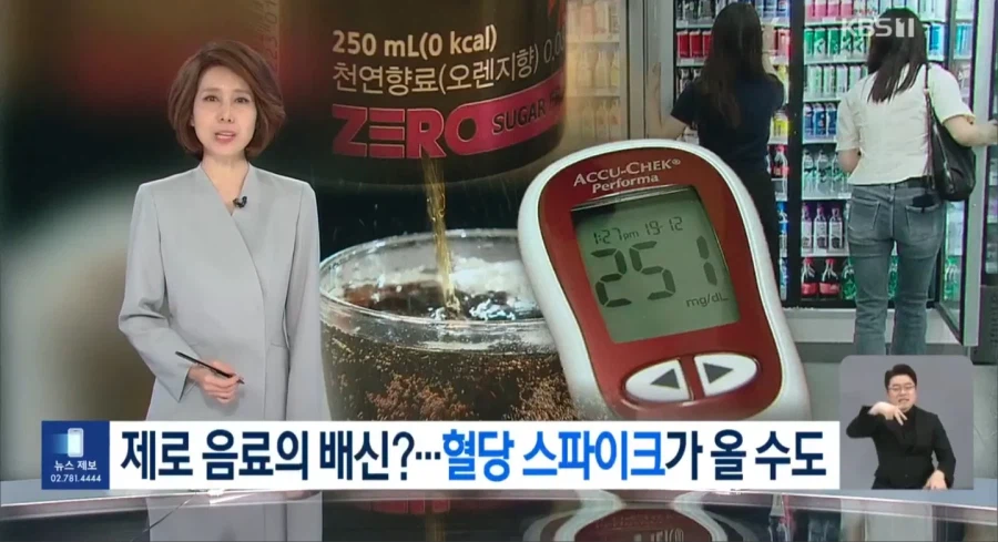 제로콜라, 혈당스파이크 있을 수 있다_1.webp