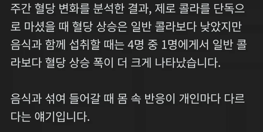 제로콜라, 혈당스파이크 있을 수 있다_6.webp