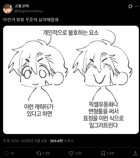 호불호가 엄청 갈린다는 캐릭터 표정 변화.twit_1.webp