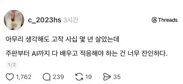 세상의 흐름과 변화에 지친 40대의 절규.jpg_1.webp