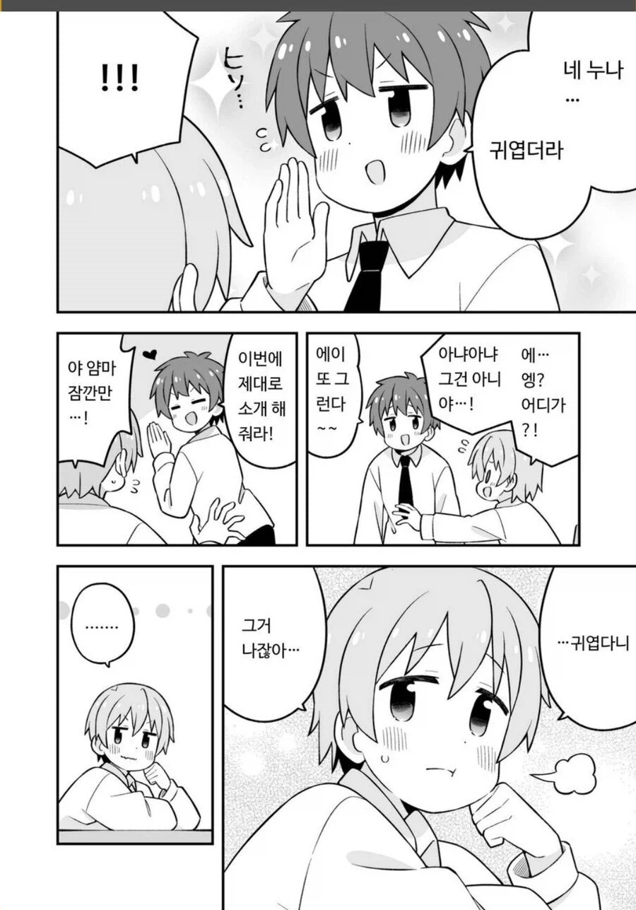 오빠는끝) 사랑의 시작_5.webp