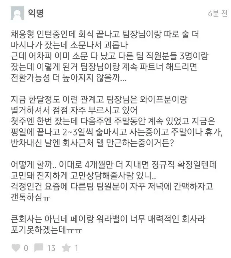 성상납 고민 인턴녀_1.webp