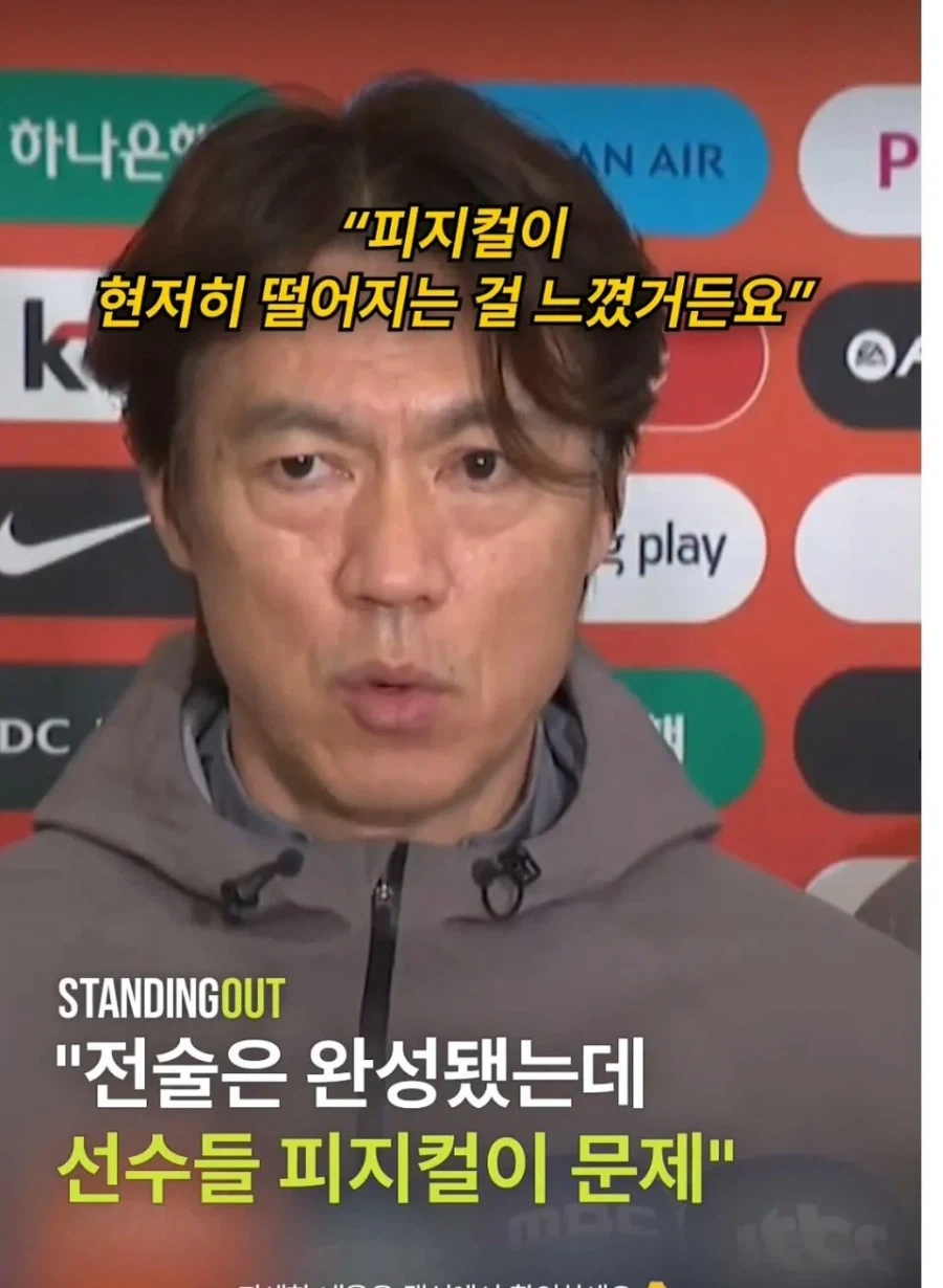 홍명보 : 한국 선수들 피지컬 심각하게 떨어져_1.webp