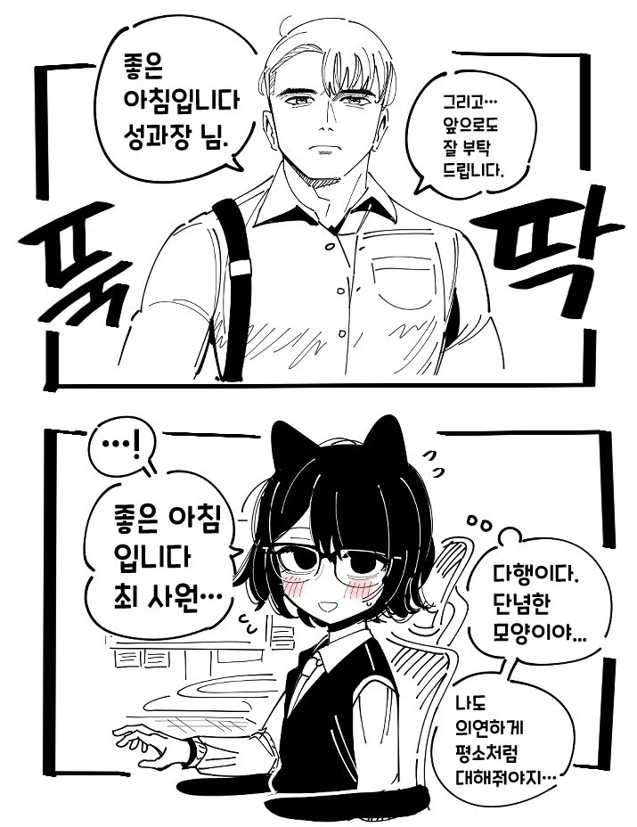 고백받은 무역회사 성과장님2.jpg_1.webp