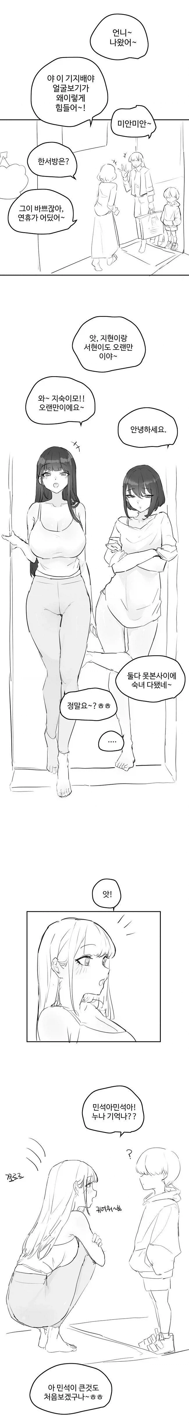 사촌누나를 협박하는 꼬맹이_1.webp