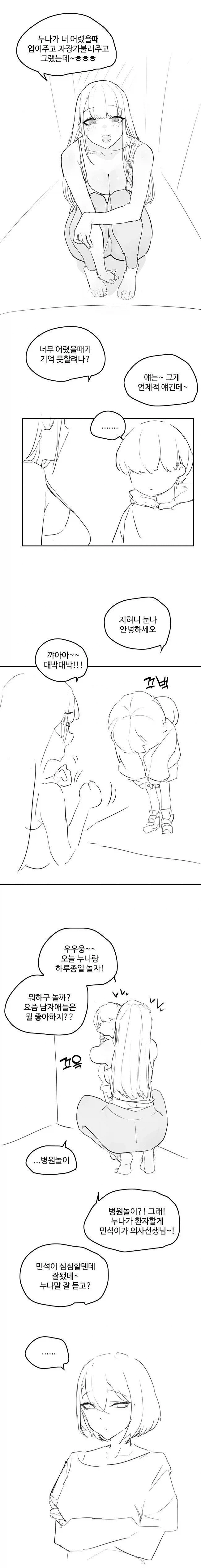 사촌누나를 협박하는 꼬맹이_2.webp