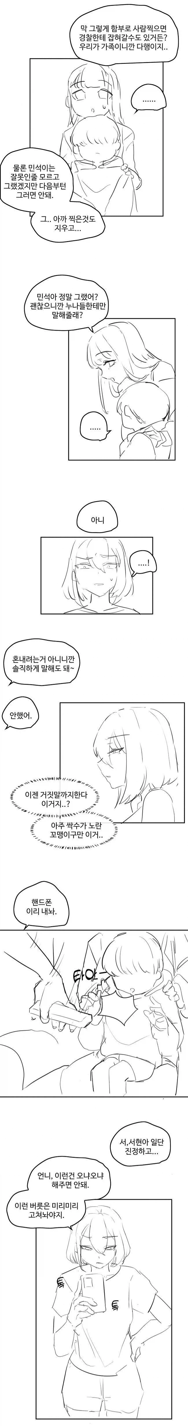 사촌누나를 협박하는 꼬맹이_9.webp