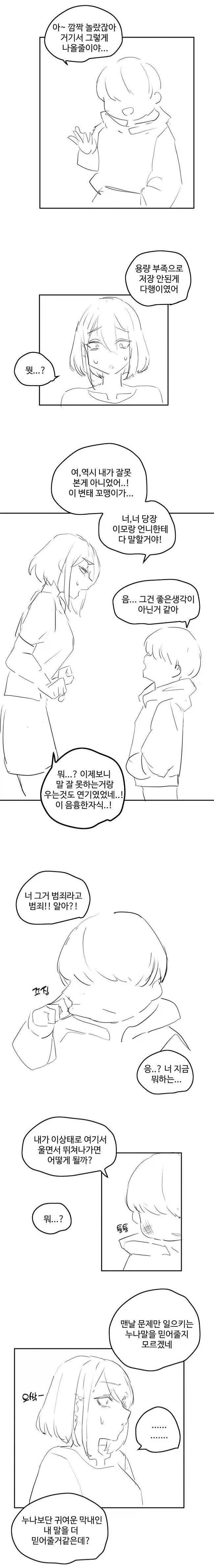 사촌누나를 협박하는 꼬맹이_12.webp