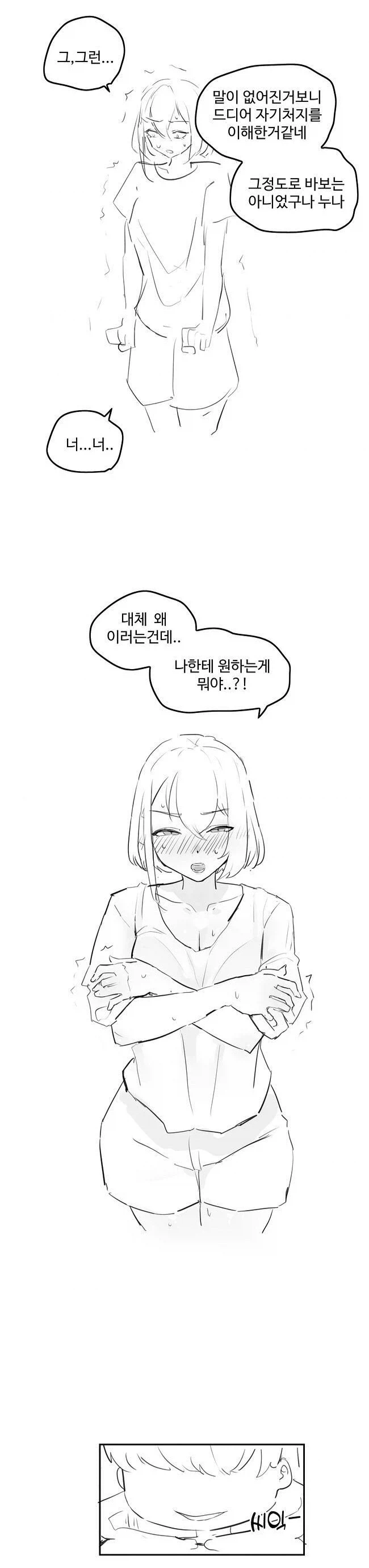 사촌누나를 협박하는 꼬맹이_13.webp