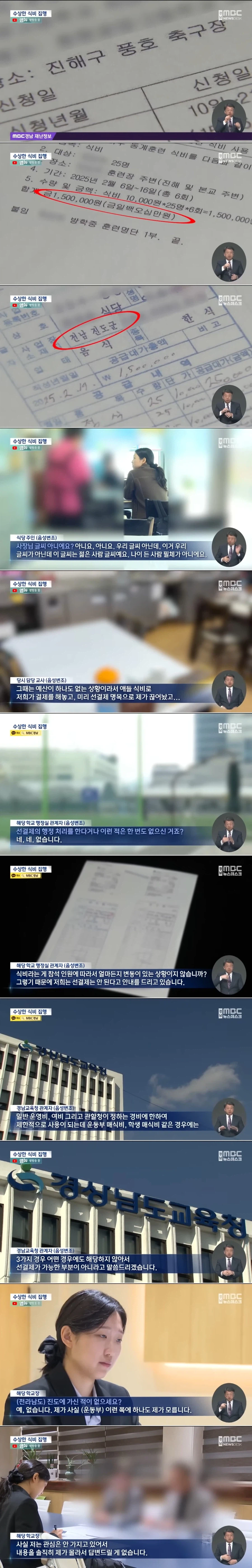 전지훈련은 진해에서 했는데 식비계산은 진도에서???_1.webp