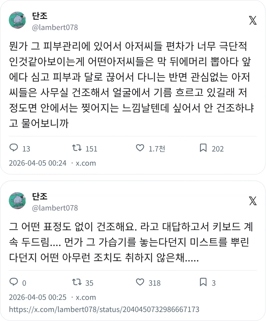 로션 안 바르면 피부 안 땅기시나요 ?_1.webp