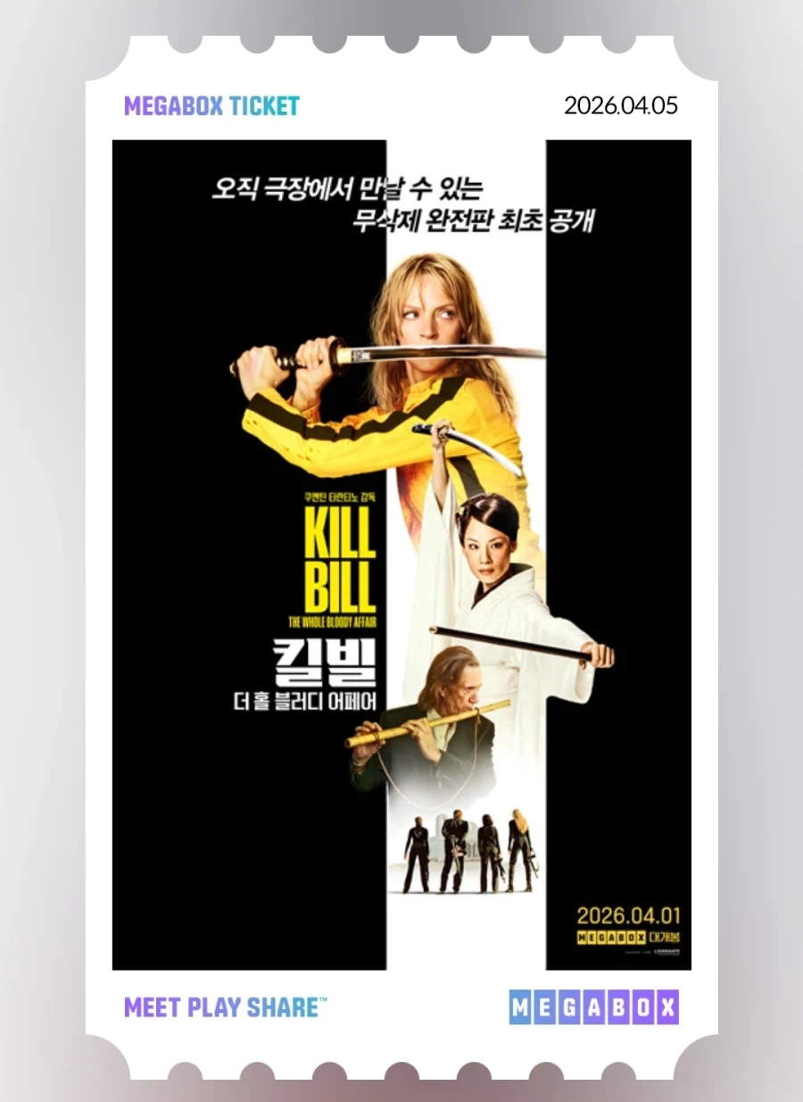 영화)킬 빌 통합편 보고 온 후기_1.webp