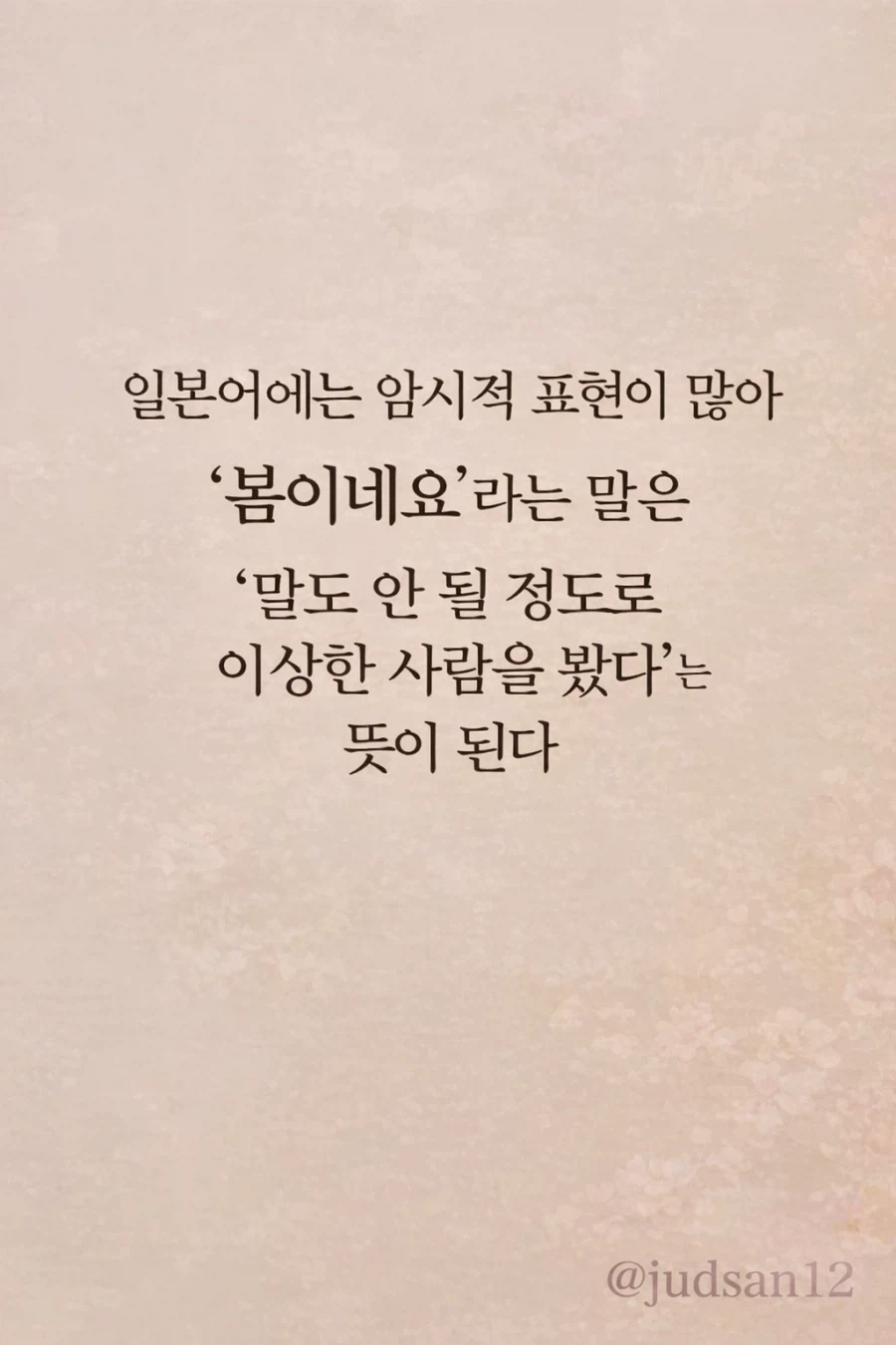 일본에서 봄이구먼의 의미.jpg_3.webp