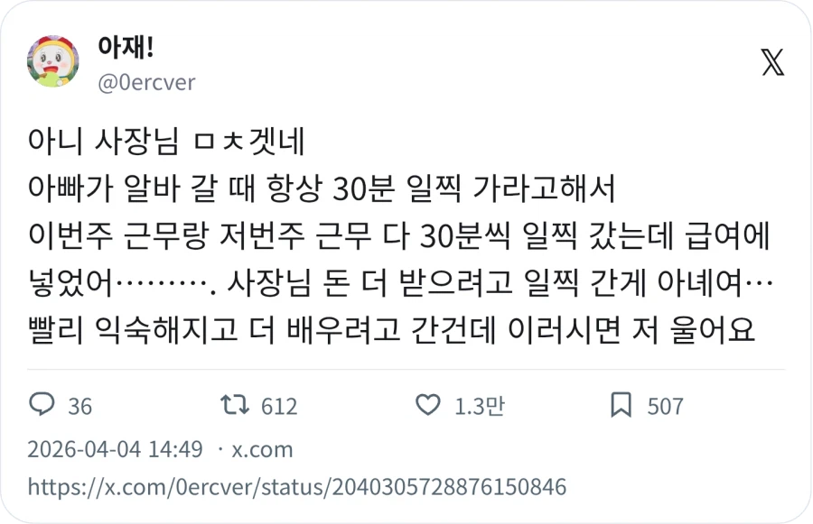 아빠 : 알바 갈 때 항상 30분 일찍 가렴_1.webp