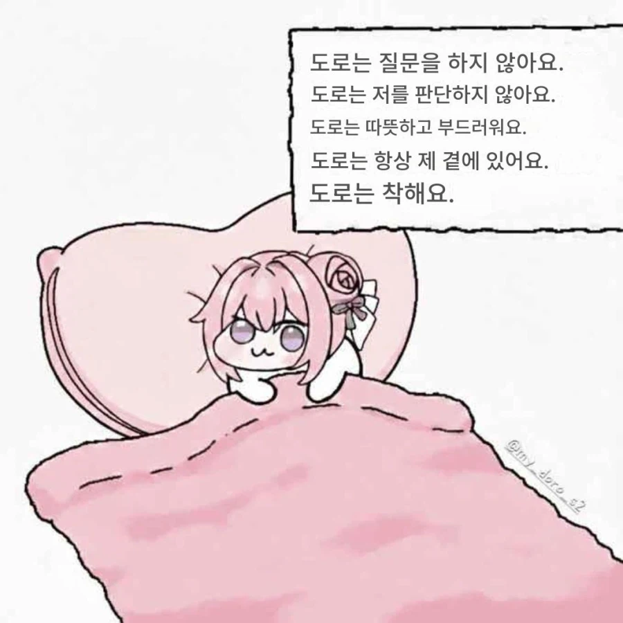 당신을 바라보는 도로롱_1.webp