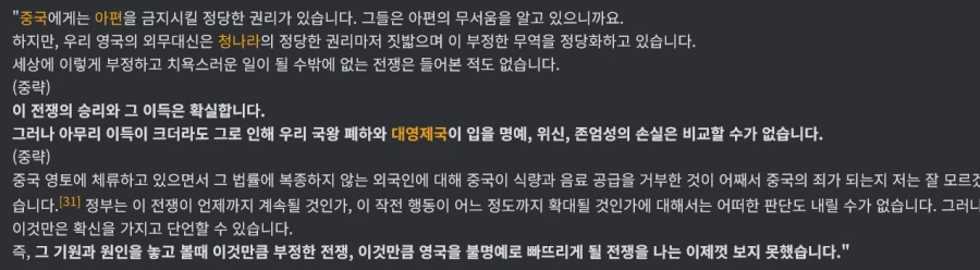 아편전쟁 개전 이전 영국의 입장_3.webp