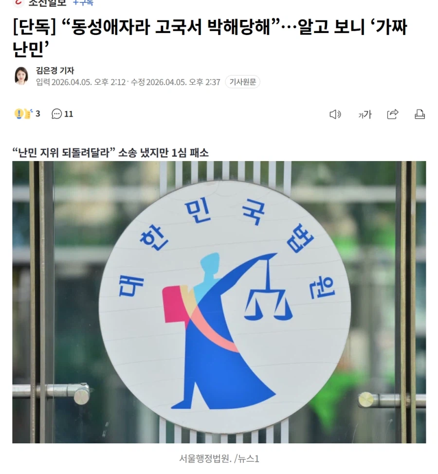 “동성애자라 고국서 박해당해”…알고 보니 ‘가짜 난민’_1.webp