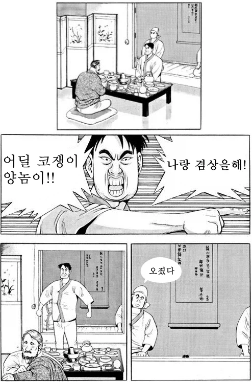 식객 운암정밈 한정으로 잊혀진 사람_1.webp