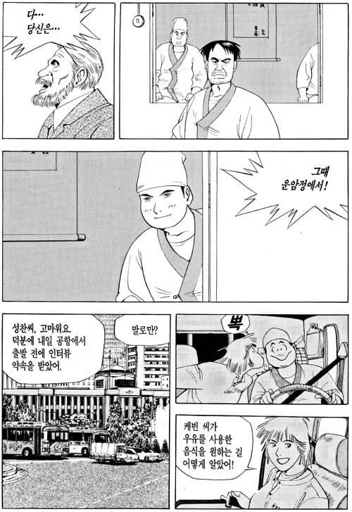 식객 운암정밈 한정으로 잊혀진 사람_2.webp