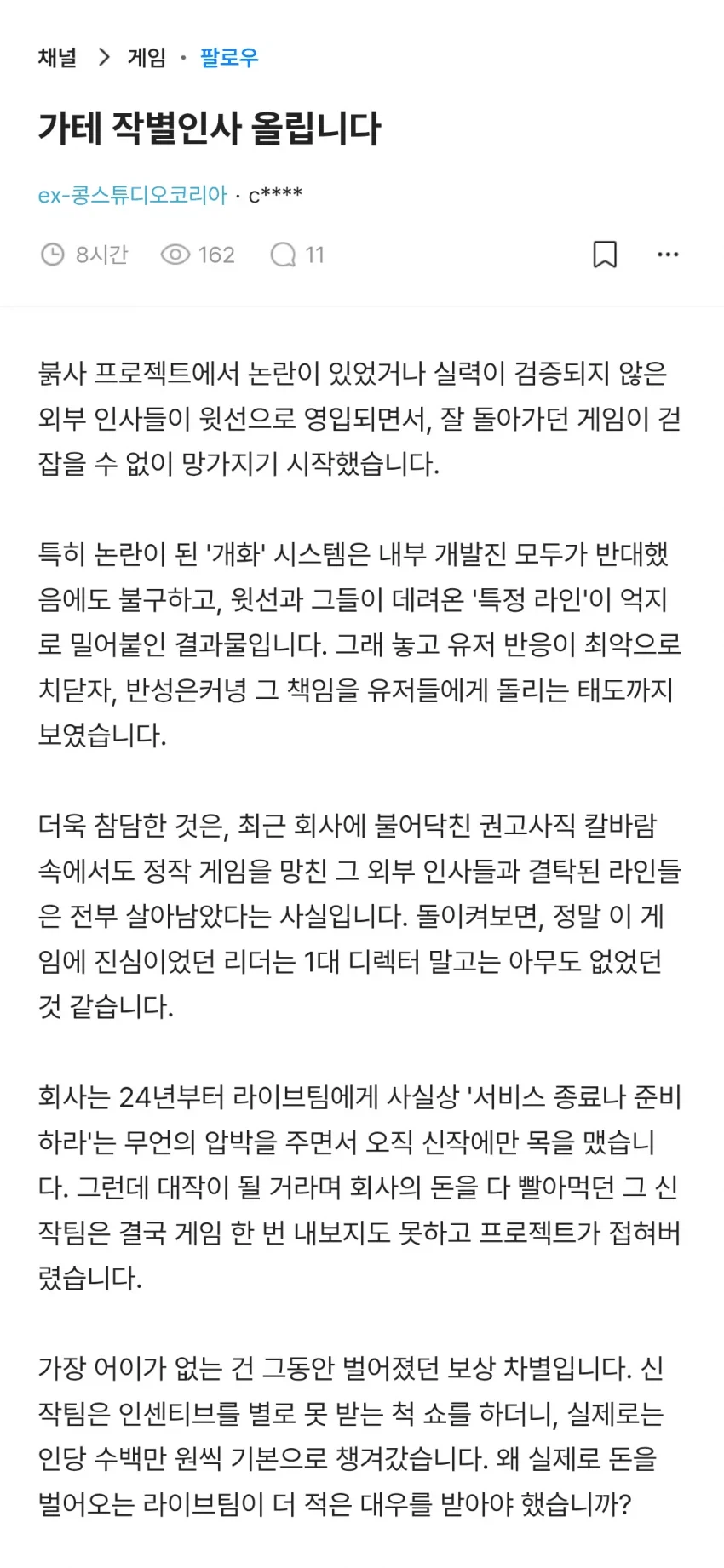 가디언 테일즈가 망했다고 하네 ㄷㄷ_1.webp