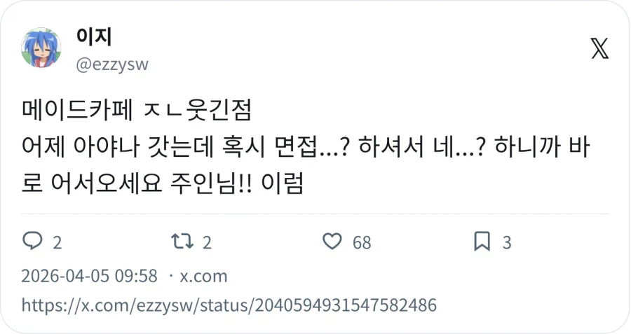 메이드카페 : 혹시 면접 ... ?_1.webp