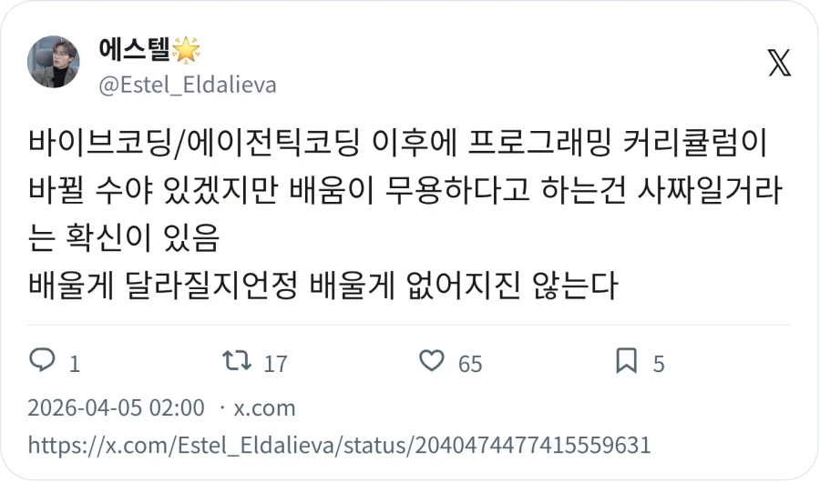 코딩) 배움이 무용하다고 하는건 사짜일거라는 확신_1.webp