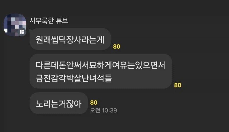 씹덕놈들 장사의 원리_1.webp