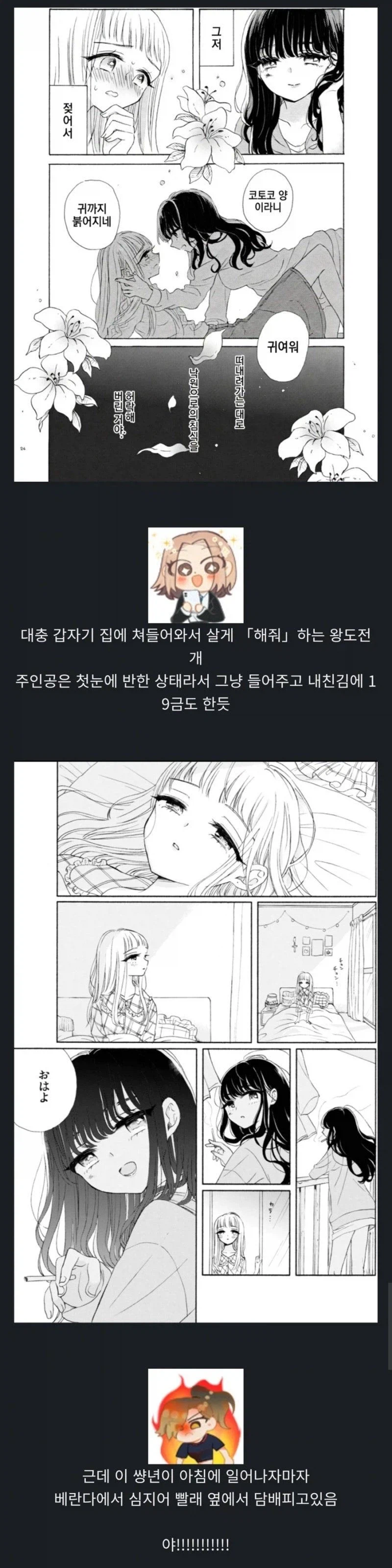 백합 마니아들이 절대 용서 못하는 전개_1.webp