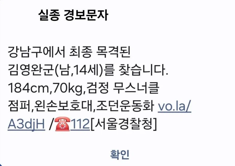 14세 아동을 찾습니다_1.webp