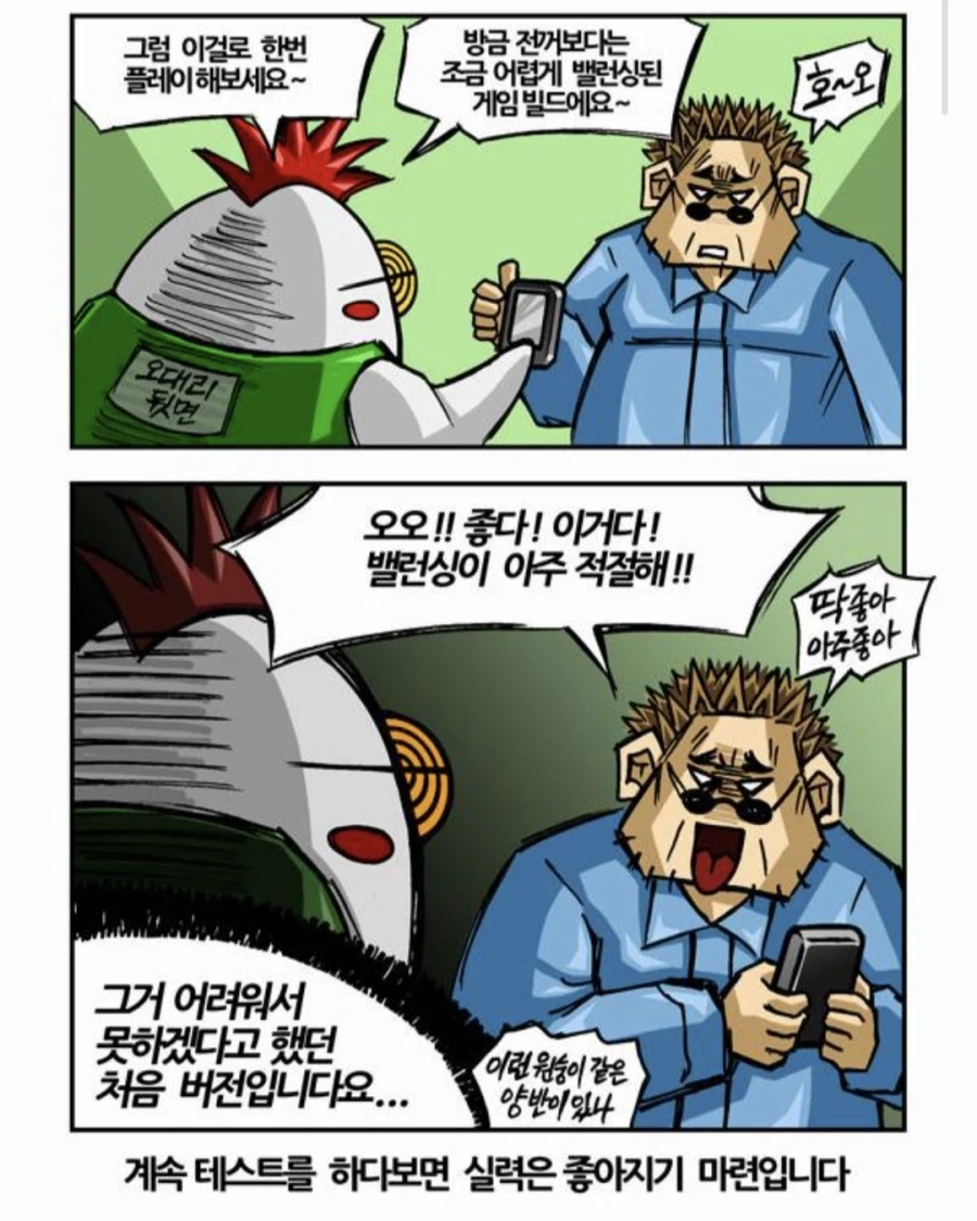 의외로 게임 난이도 밸런싱이 어려운 이유.jpg_2.webp