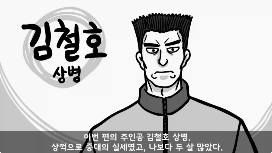 간부도 못 건드린 190cm 괴물 상병.jpg_9.webp