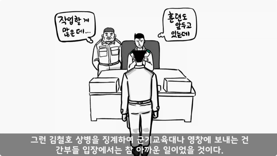 간부도 못 건드린 190cm 괴물 상병.jpg_86.webp