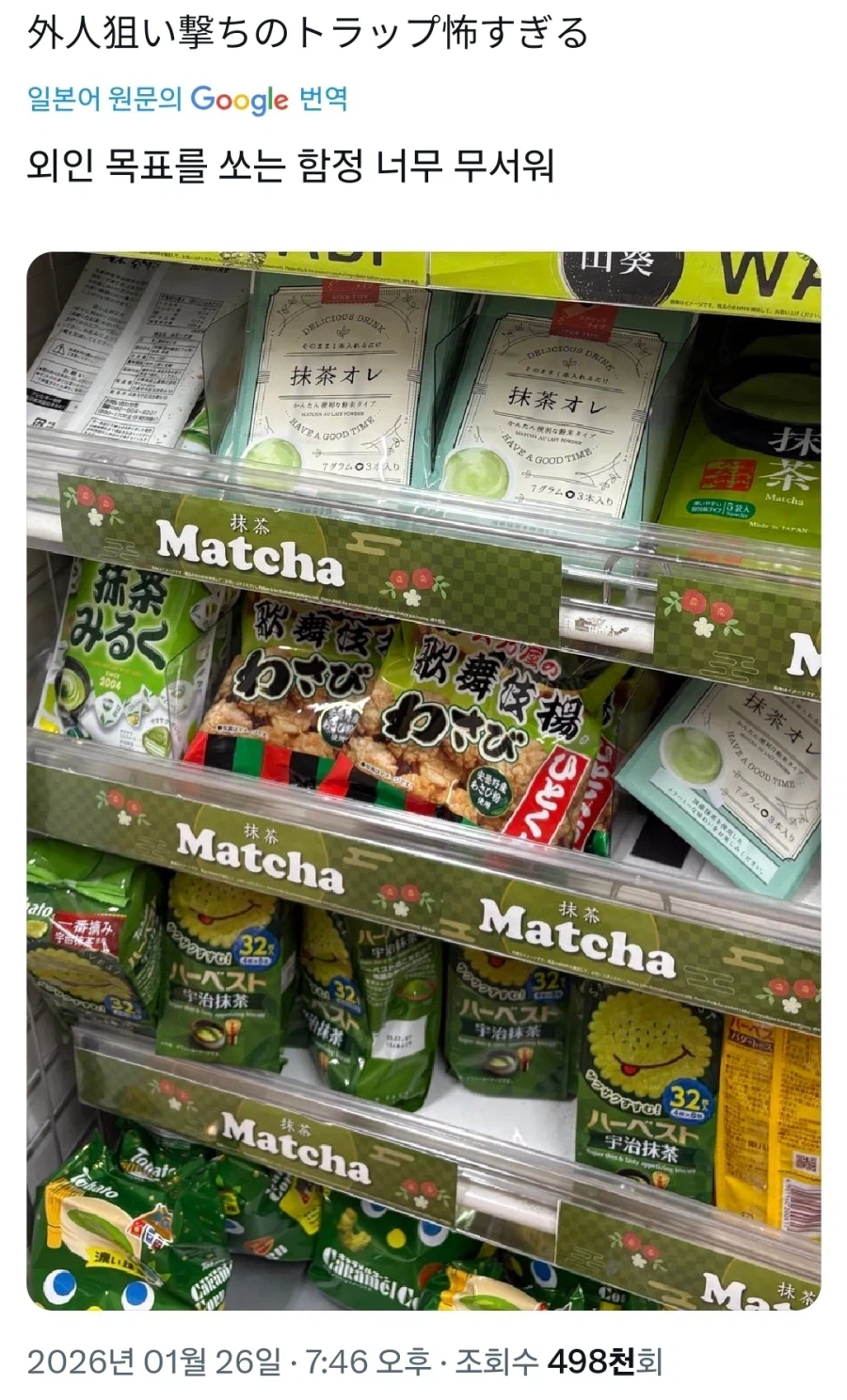 아들~ 엄마가 일본 갔다와서 말차맛 과자 사왔다~~~_1.webp