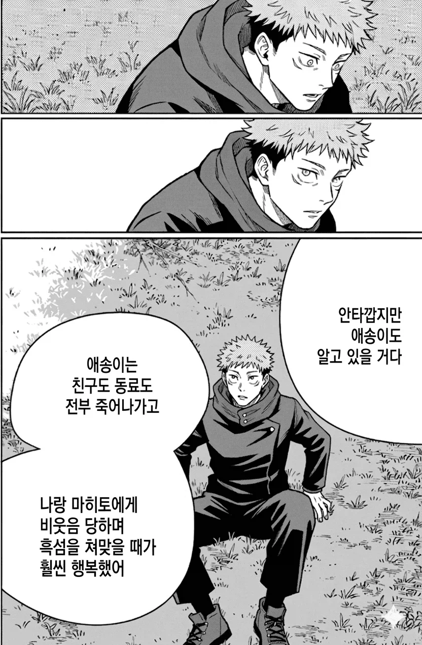 주술회전) 진엔딩_2.webp