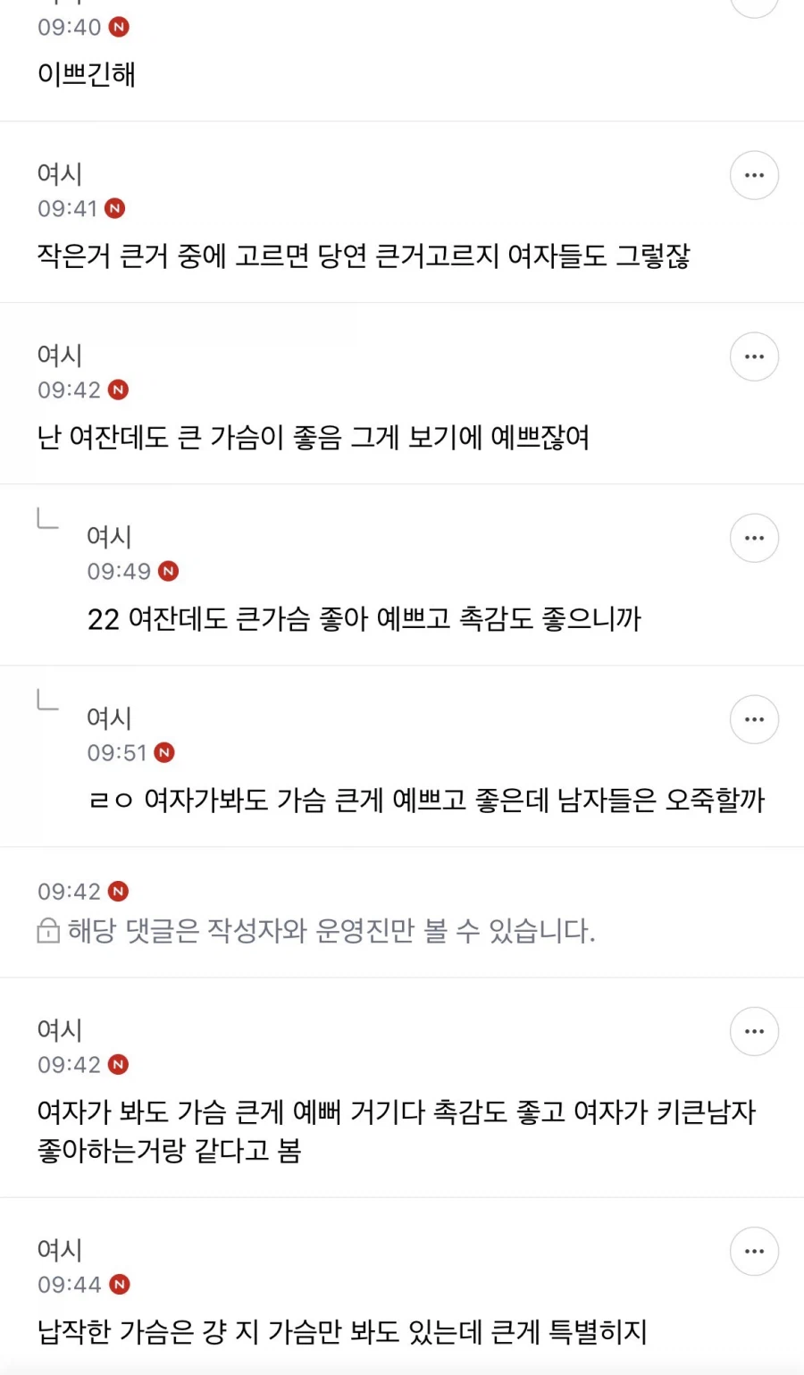 여초에서도 동의하는 남자가 가슴 큰 여자를 좋아하는 이유.jpg_2.webp