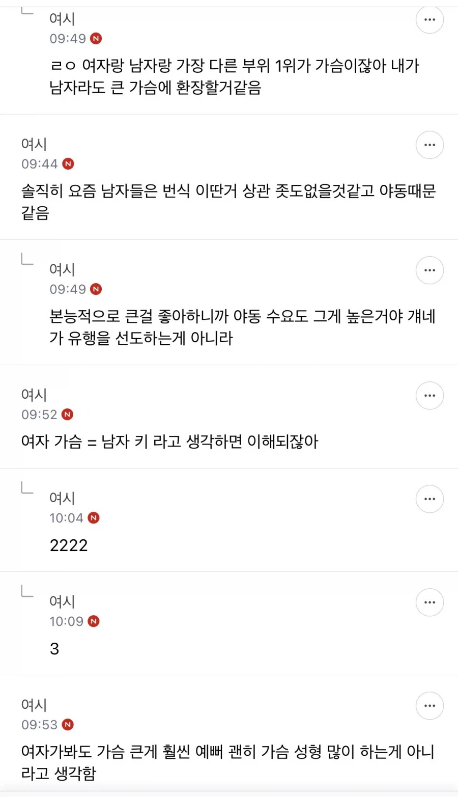 여초에서도 동의하는 남자가 가슴 큰 여자를 좋아하는 이유.jpg_3.webp