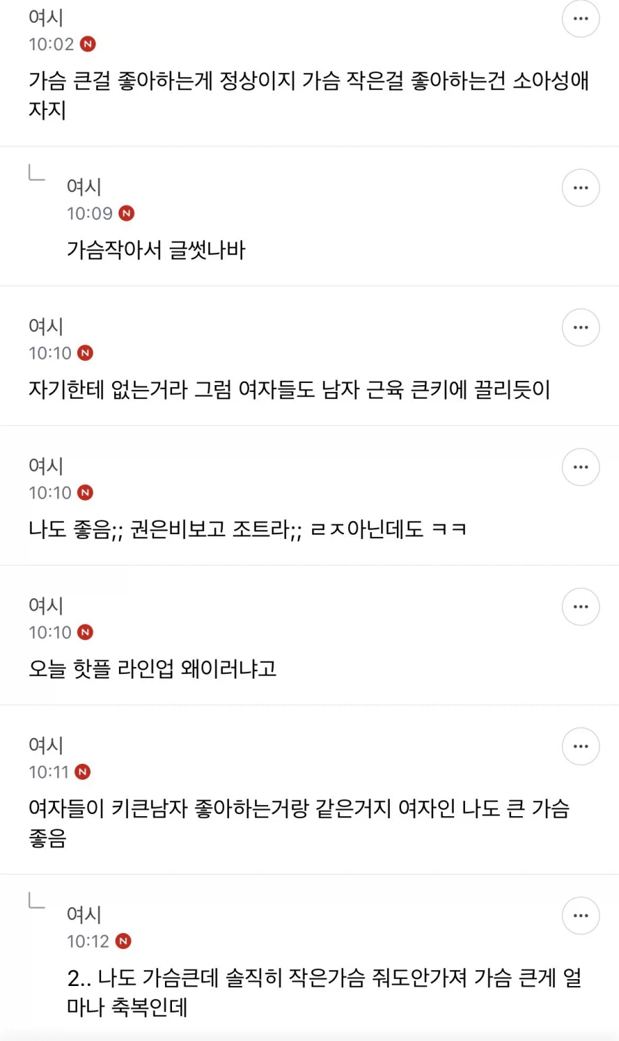 여초에서도 동의하는 남자가 가슴 큰 여자를 좋아하는 이유.jpg_4.webp