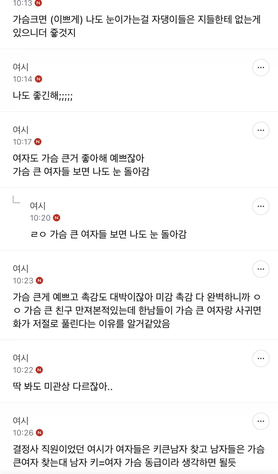 여초에서도 동의하는 남자가 가슴 큰 여자를 좋아하는 이유.jpg_5.webp