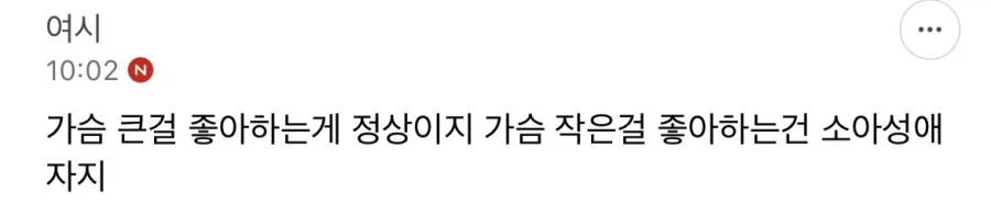 여초에서도 동의하는 남자가 가슴 큰 여자를 좋아하는 이유.jpg_6.webp