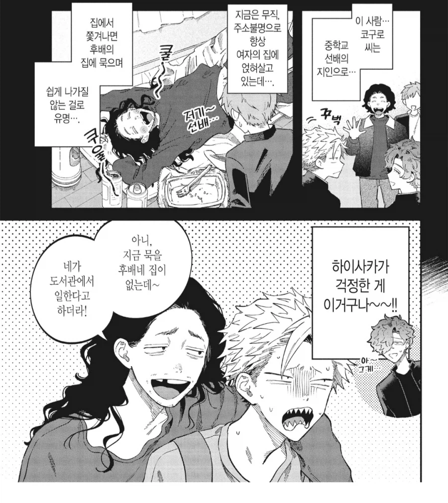 후배를 털어먹으려던 인간말종의 최후_1.webp