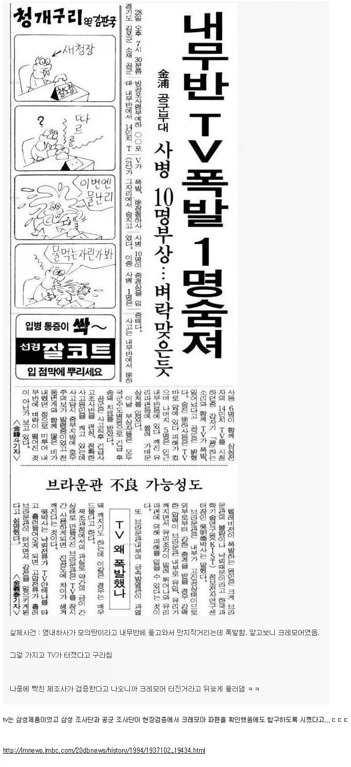 전설의 내무반 TV 폭발 사건.jpg_1.webp
