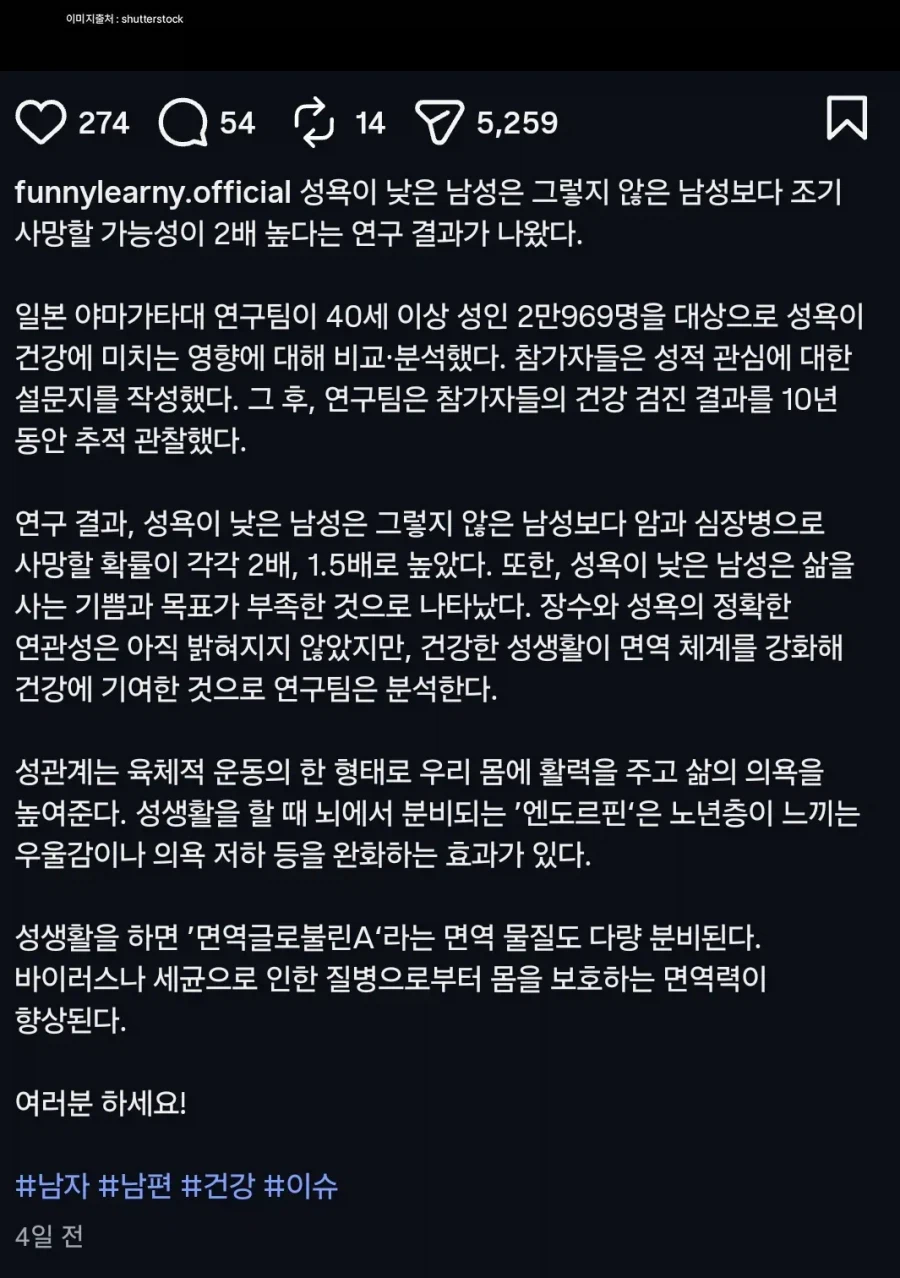 성관계 적은 남성일수록 조기사망률 증가_2.webp