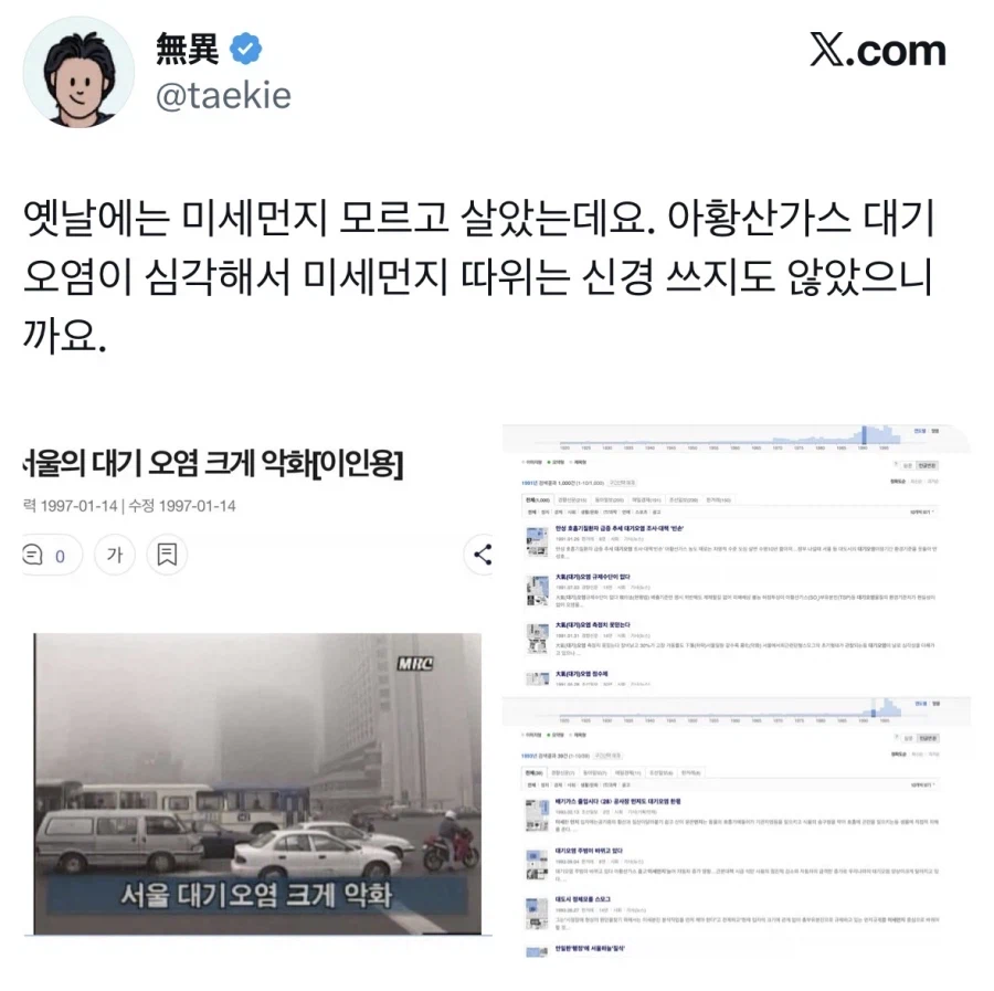 예전에는 공기가 좋았다는 착각_2.webp
